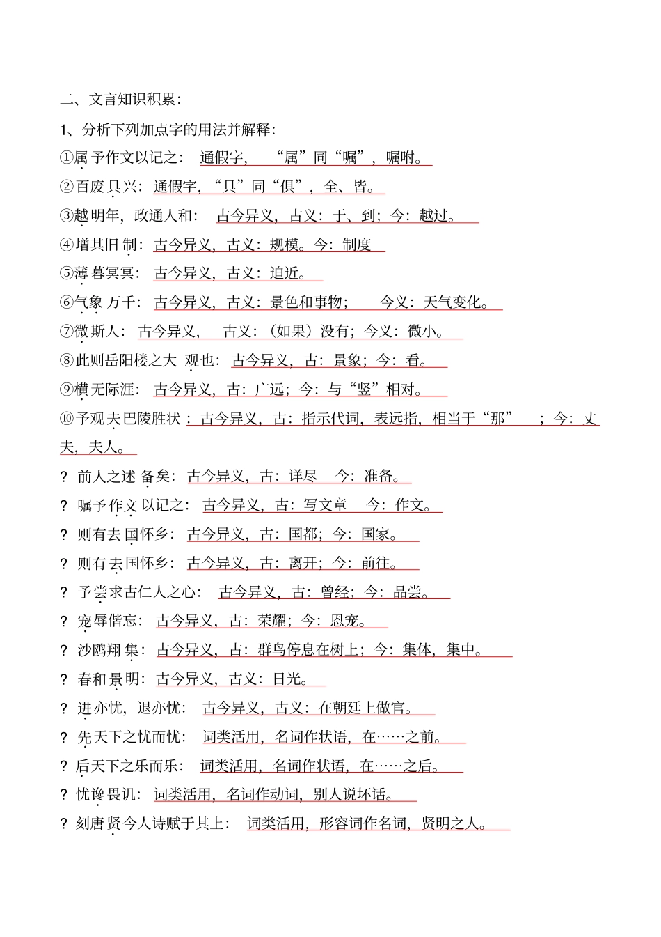 岳阳楼记注释、文言现象、翻译、简答、阅读习题_第3页
