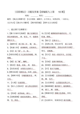 岳阳楼记注释、文言现象、翻译、简答、阅读习题