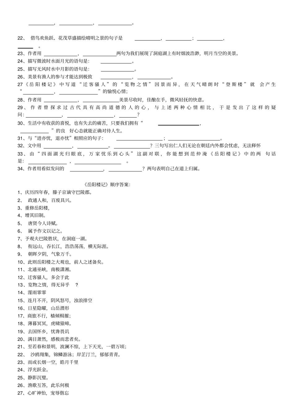 岳阳楼记理解性默写全覆盖_第3页