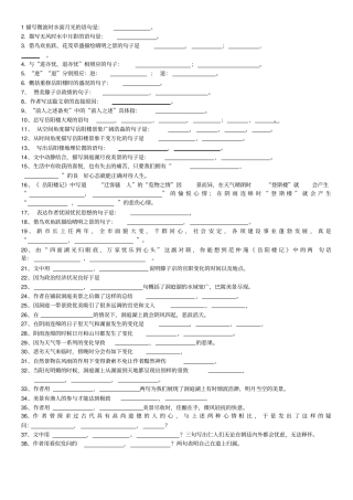 岳阳楼记理解性默写全覆盖