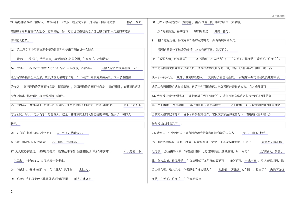 岳阳楼记知识点_第2页