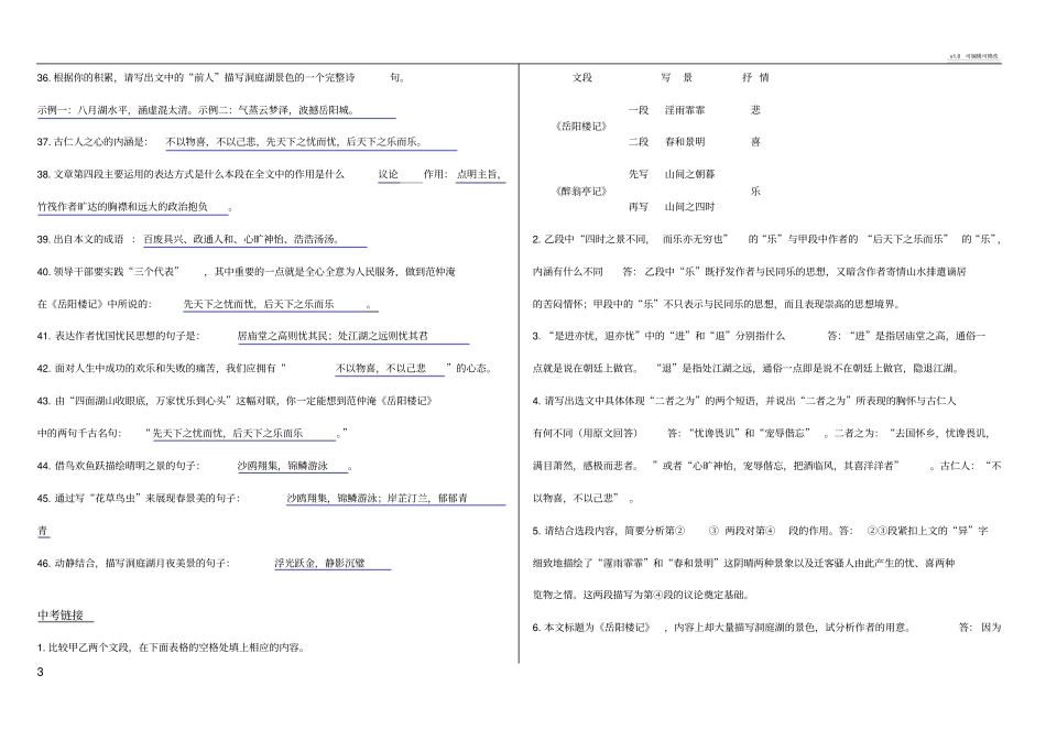 岳阳楼记知识点_第3页
