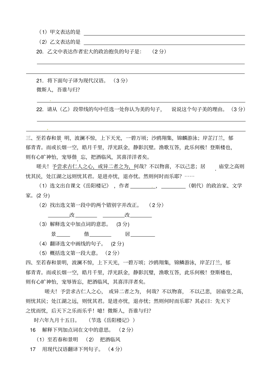 岳阳楼记练习题_第2页