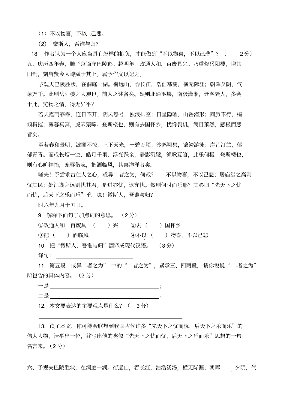 岳阳楼记练习题_第3页