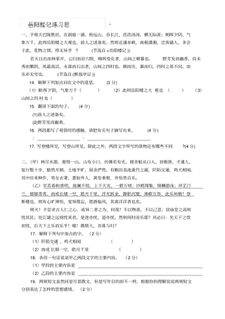 岳阳楼记练习题