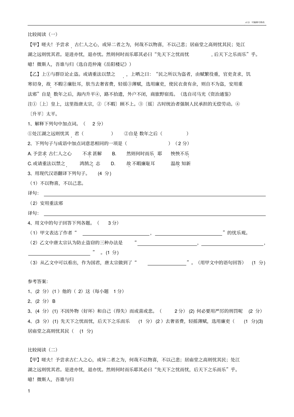 岳阳楼记比较阅读_第1页