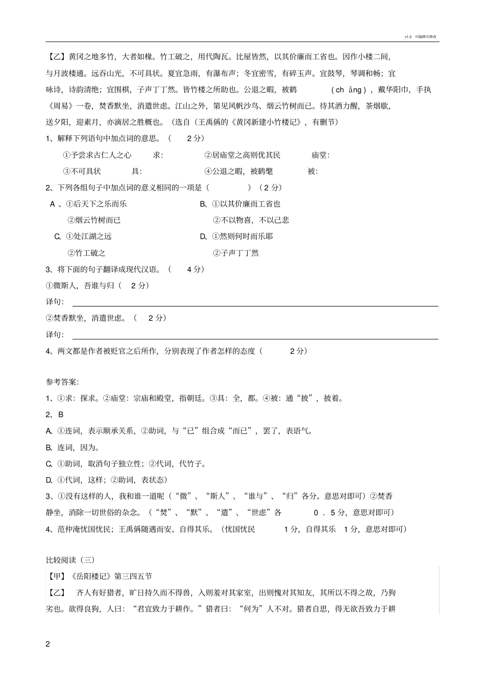 岳阳楼记比较阅读_第2页