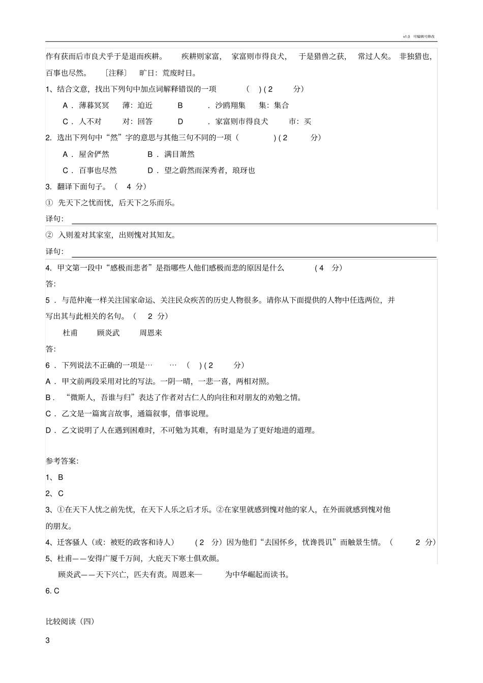 岳阳楼记比较阅读_第3页