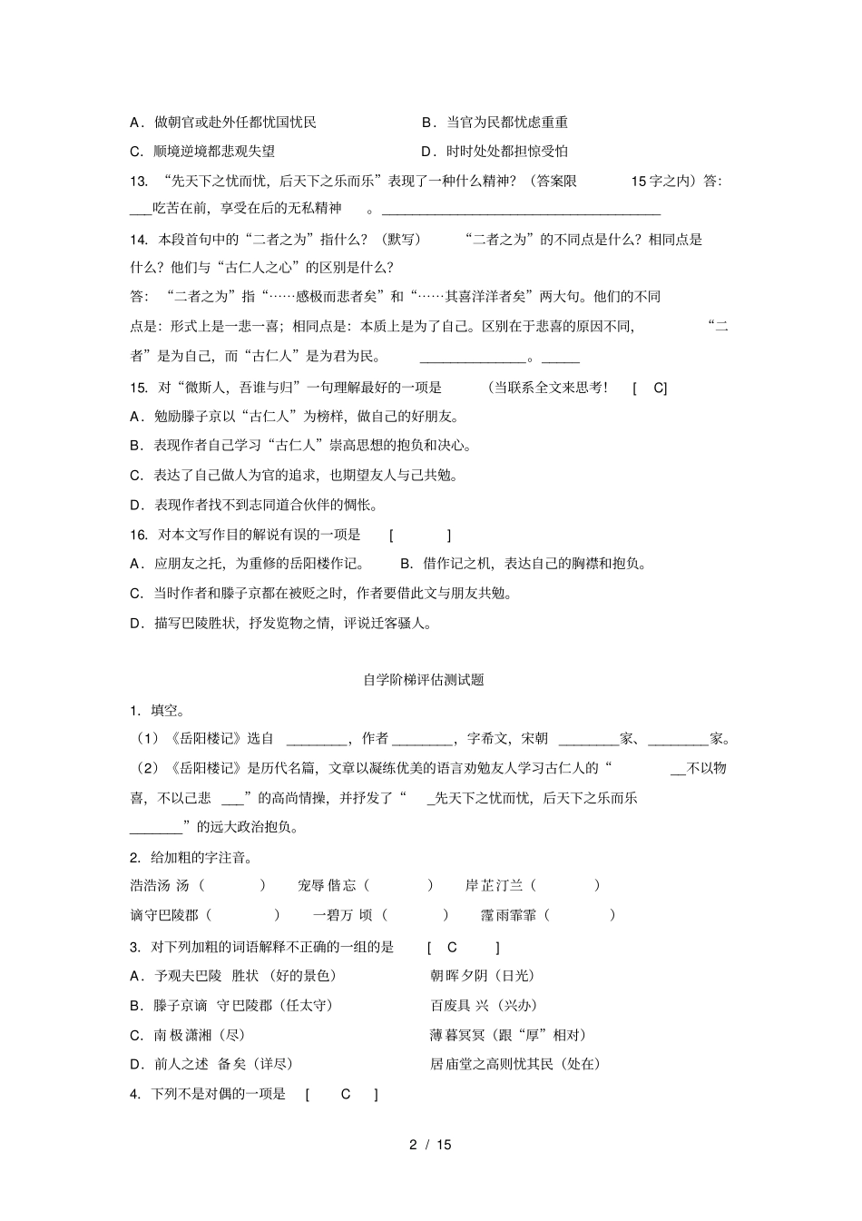 岳阳楼记练习_第2页