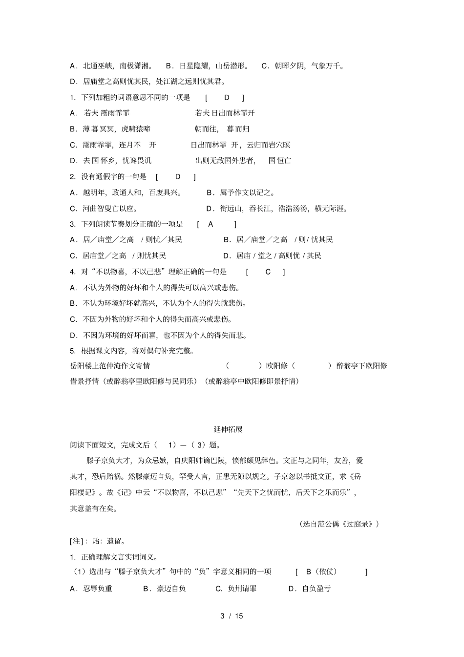 岳阳楼记练习_第3页