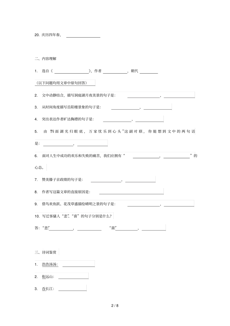 岳阳楼记练习题附参考答案_第2页