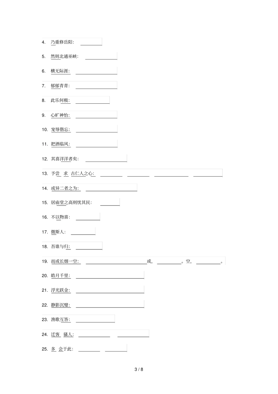 岳阳楼记练习题附参考答案_第3页