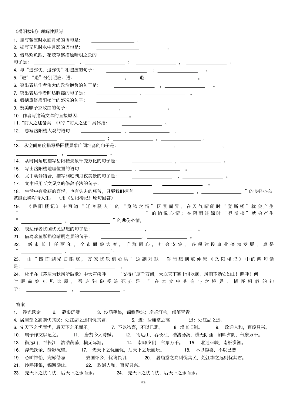 岳阳楼记练习题及答案1_第1页