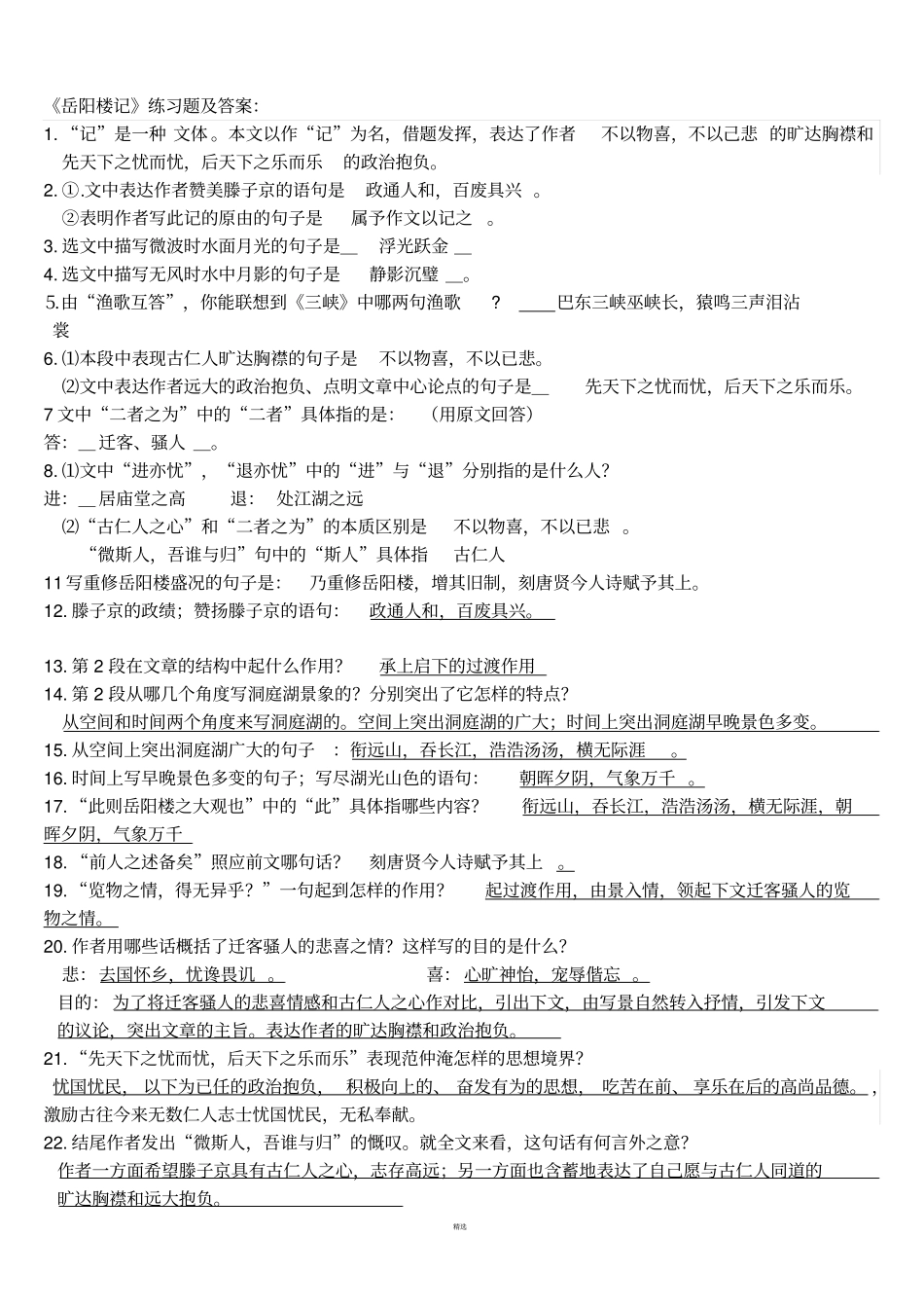 岳阳楼记练习题及答案1_第2页