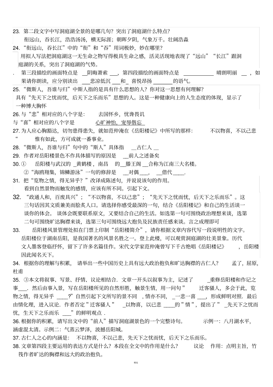 岳阳楼记练习题及答案1_第3页