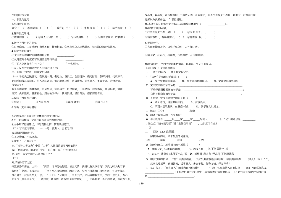 岳阳楼记试题及参考答案_第1页
