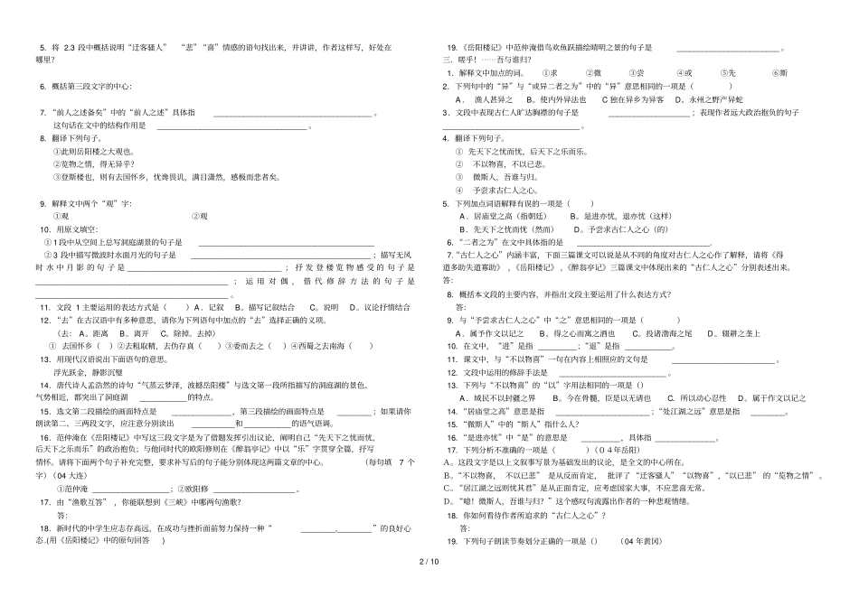 岳阳楼记试题及参考答案_第2页
