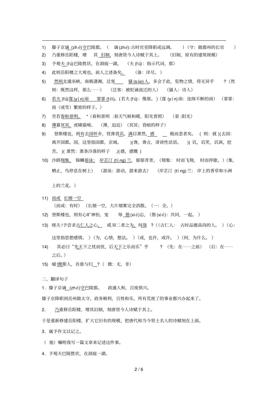 岳阳楼记自测题参考答案_第2页