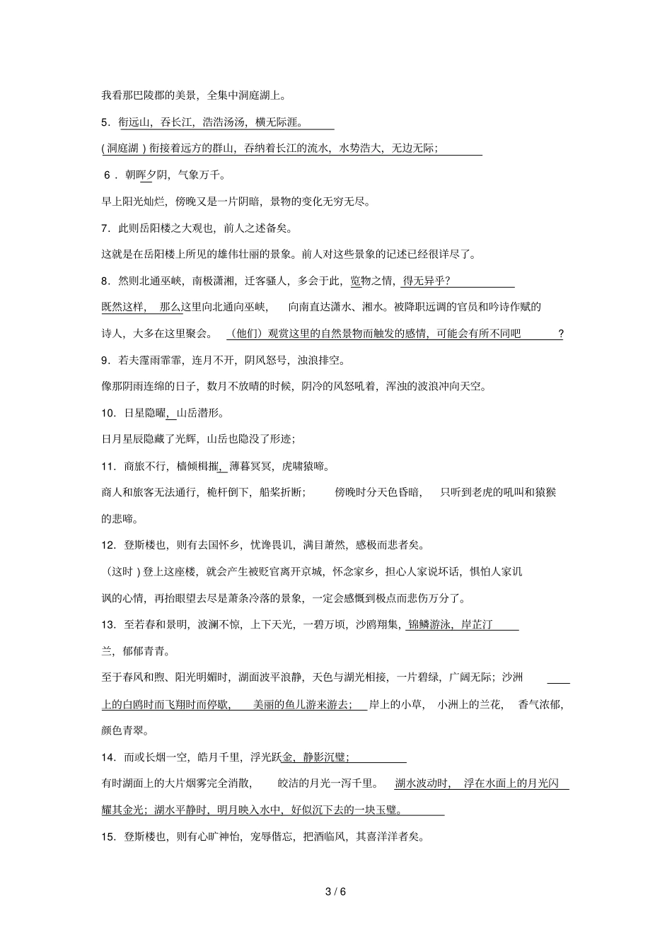 岳阳楼记自测题参考答案_第3页