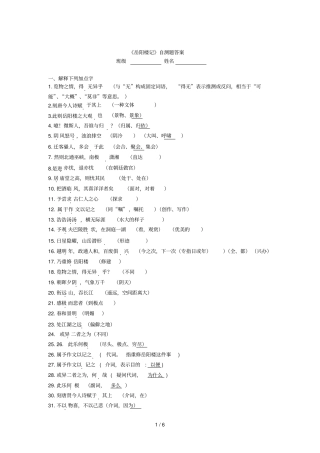 岳阳楼记自测题参考答案