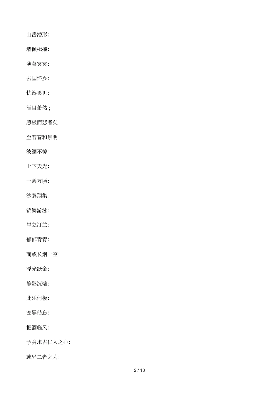 岳阳楼记试题精选及参考标准答案_第2页
