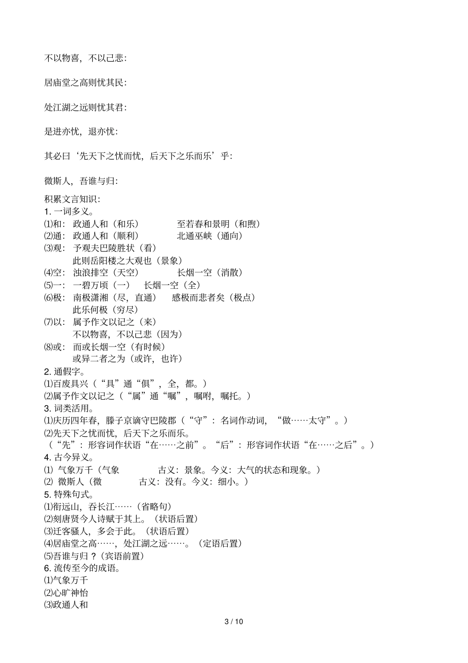 岳阳楼记试题精选及参考标准答案_第3页