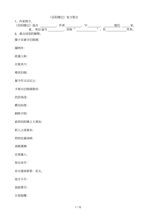 岳阳楼记试题精选及参考标准答案