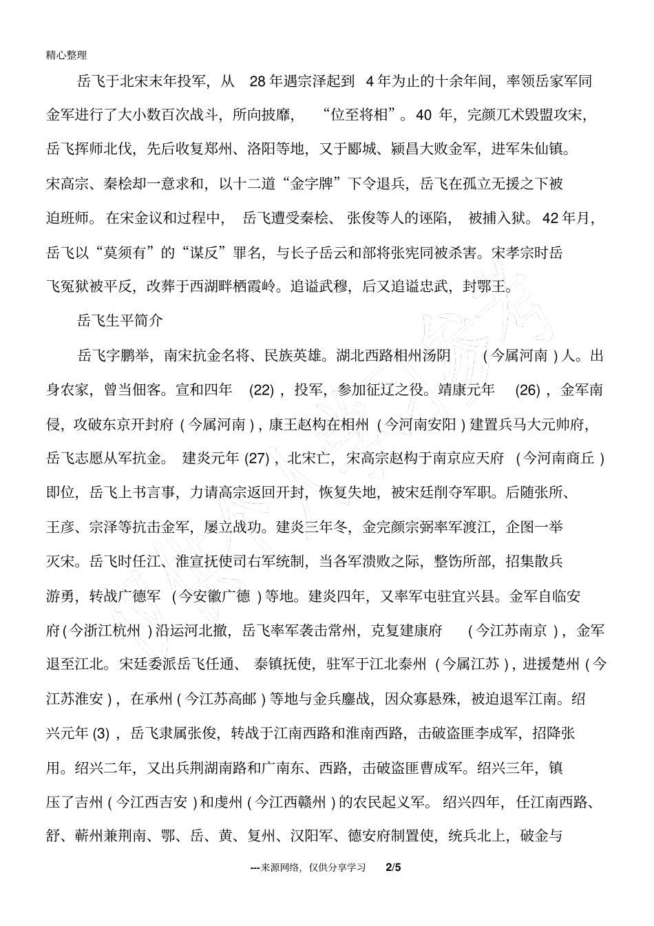 岳飞简介,名人故事_第2页