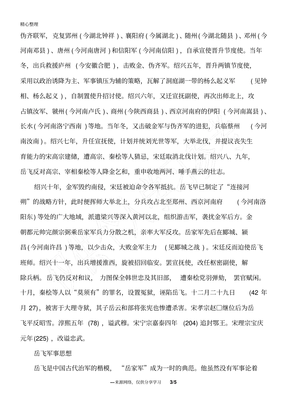 岳飞简介,名人故事_第3页