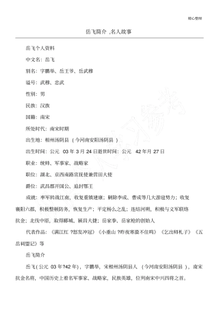 岳飞简介,名人故事