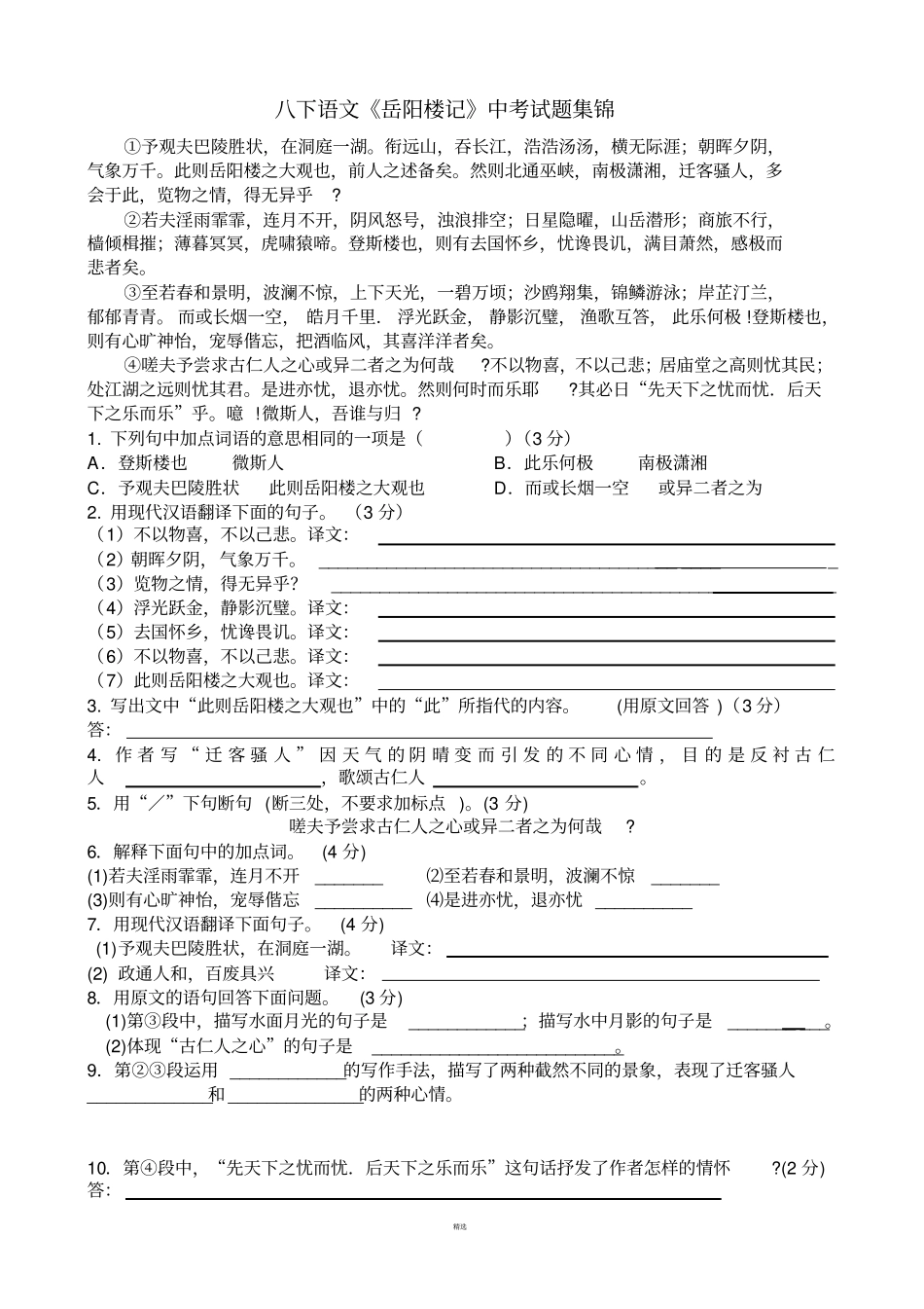 岳阳楼记经典练习题附答案_第1页