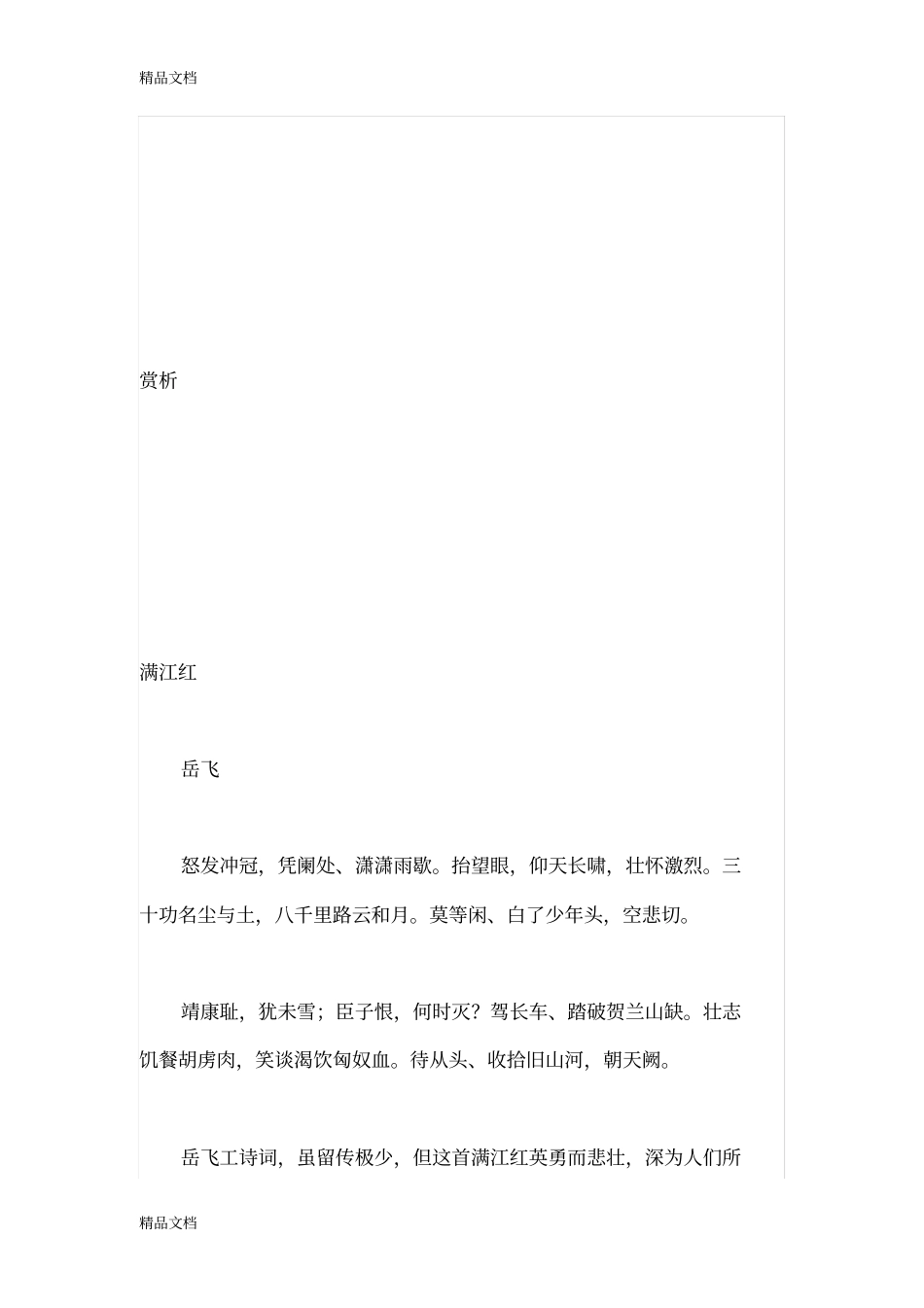 岳飞满江红原文、译文与赏析教程文件_第2页