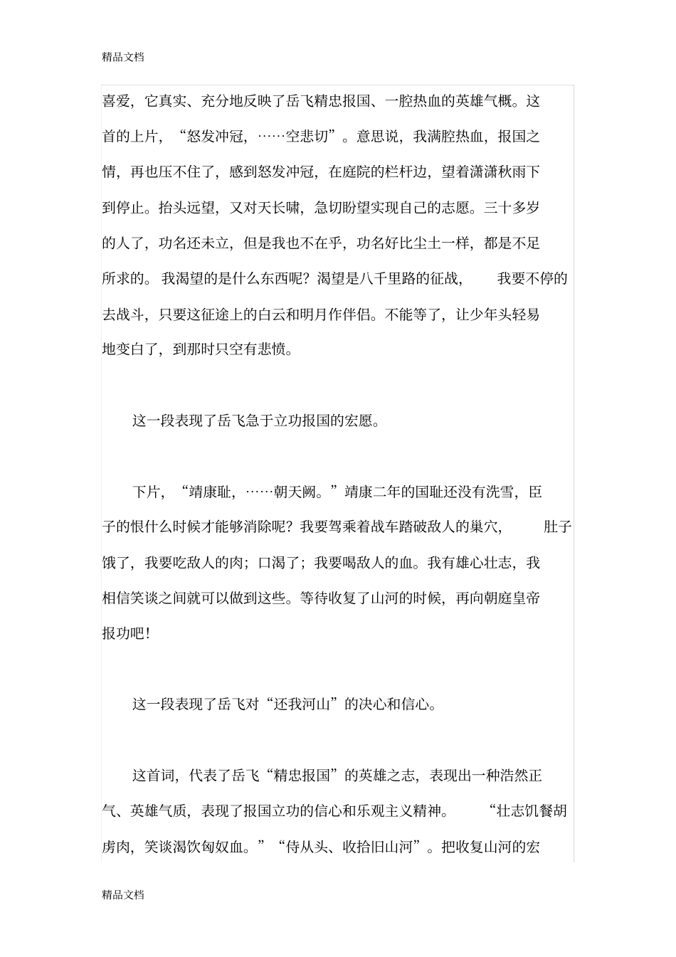 岳飞满江红原文、译文与赏析教程文件_第3页