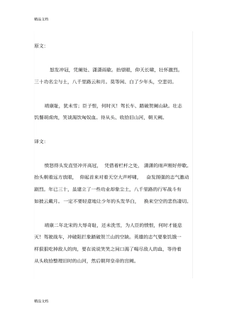 岳飞满江红原文、译文与赏析教程文件