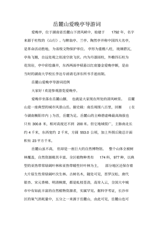 岳麓山爱晚亭导游词标准版