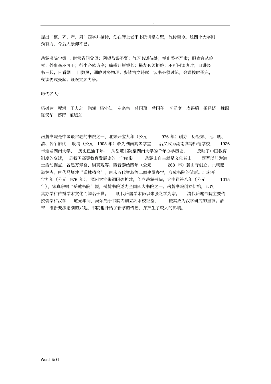 岳麓书院学规及对联_第2页