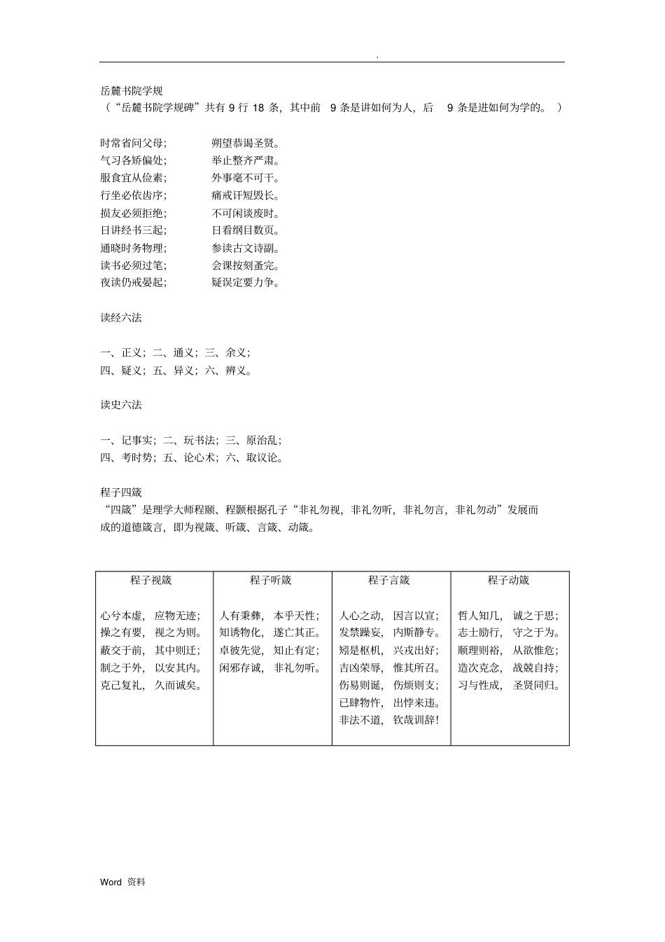 岳麓书院学规及对联_第3页