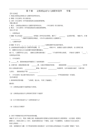 岳麓版八年级历史上册导学案：第7课义和团运动和八国联军侵华