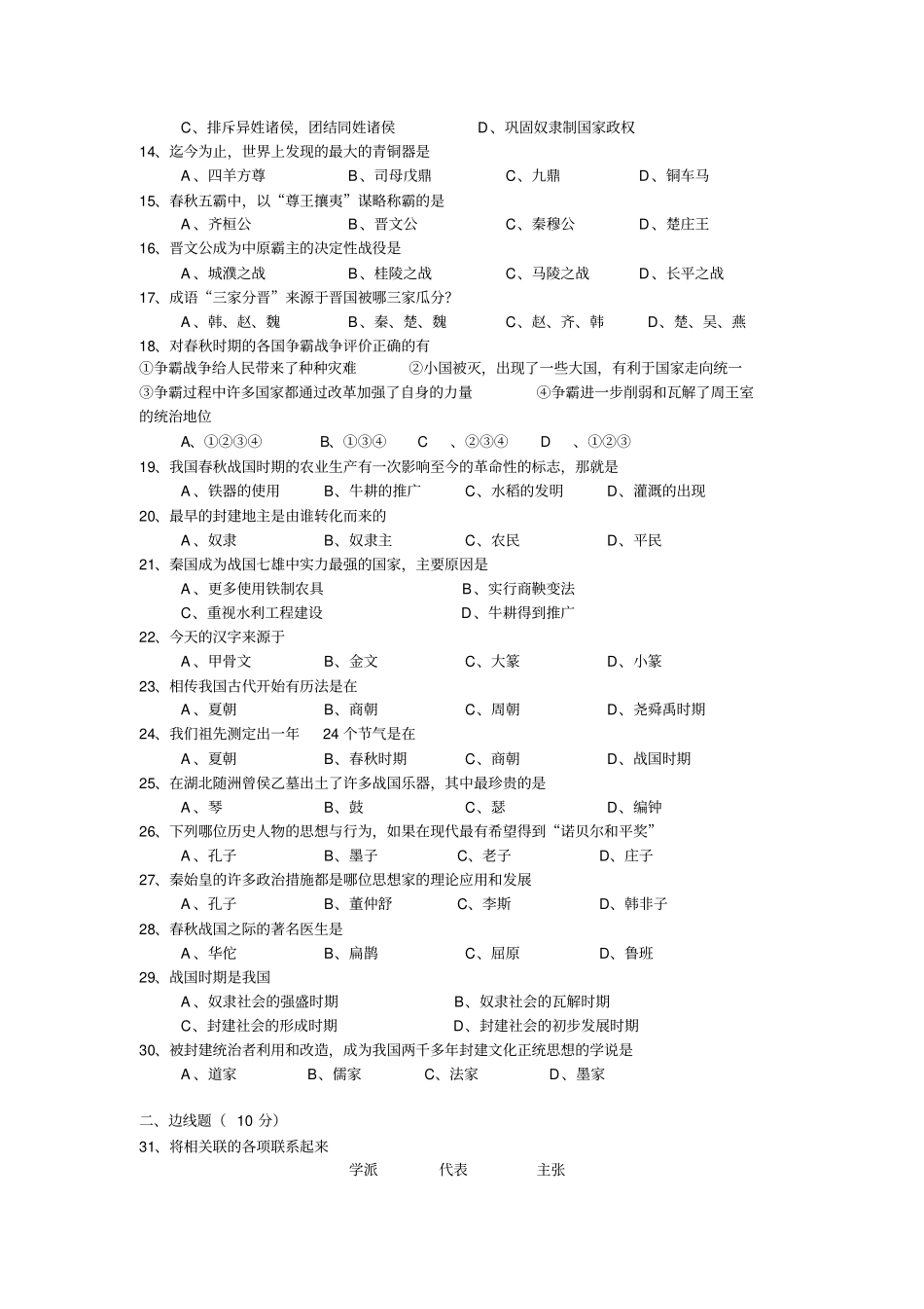 岳麓版历史七年级上册期中测验题附答案_第2页