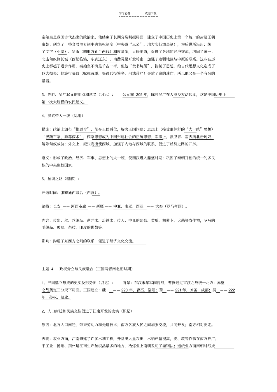 岳麓版七年级中国古代史中考资料_第2页