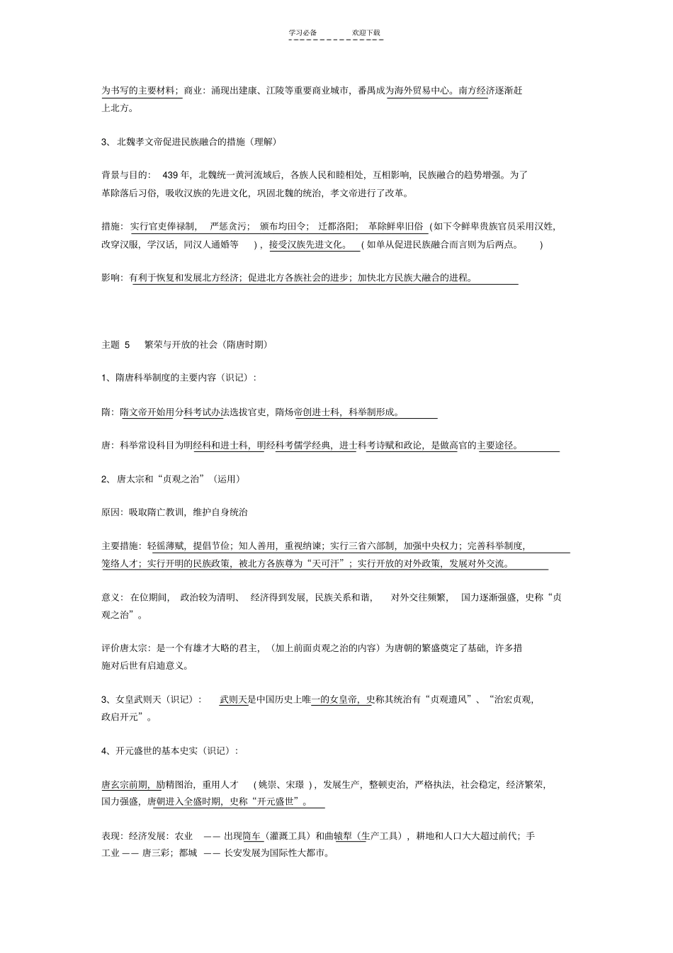 岳麓版七年级中国古代史中考资料_第3页