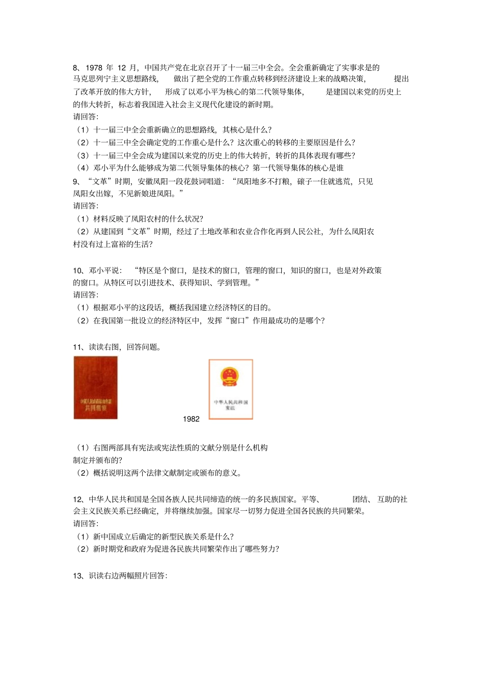 岳麓版初中历史八年级下册材料题及答案整理汇编_第3页