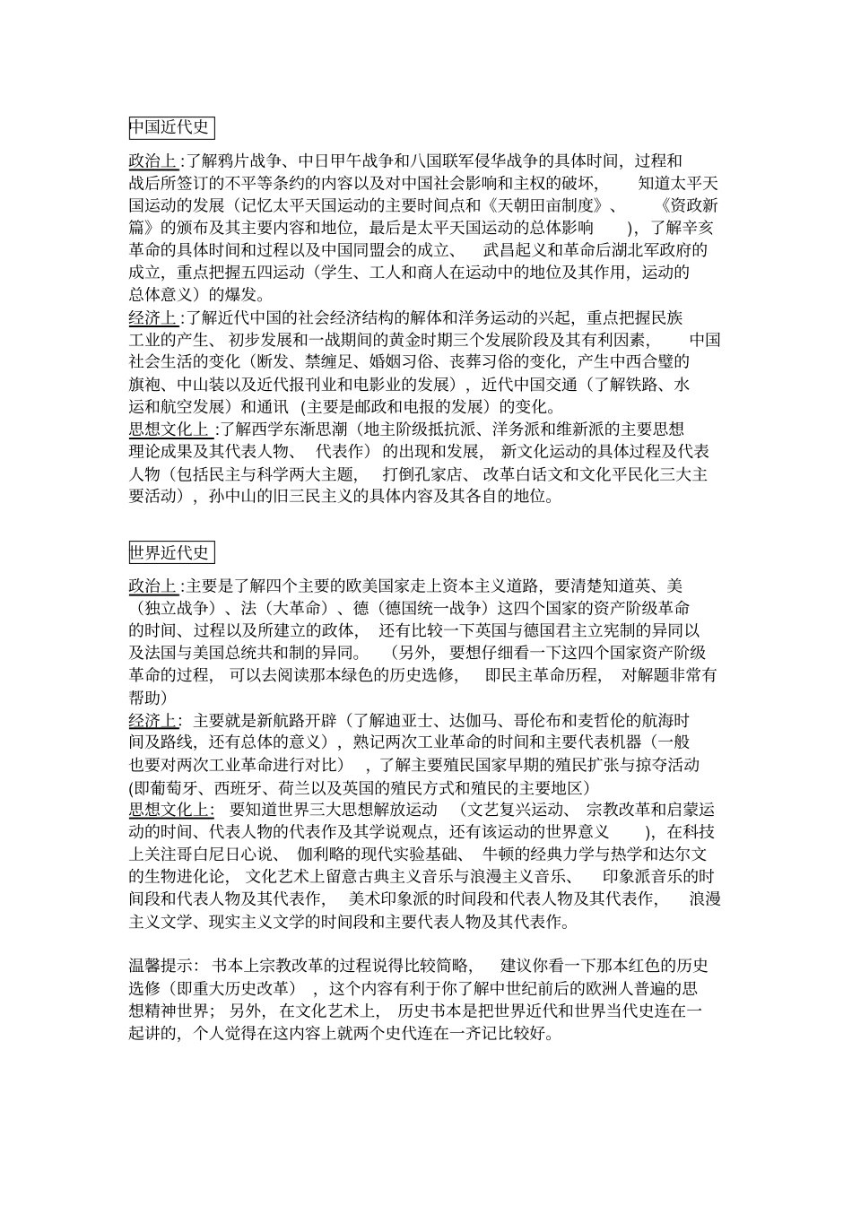 岳麓版高中历史必修一到必修三知识点归纳_第2页