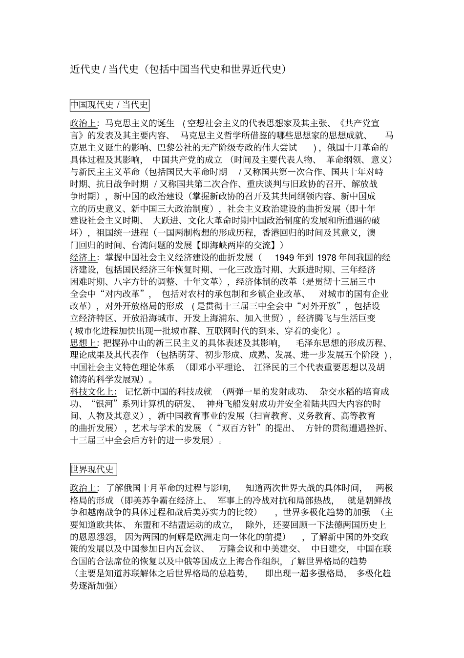 岳麓版高中历史必修一到必修三知识点归纳_第3页