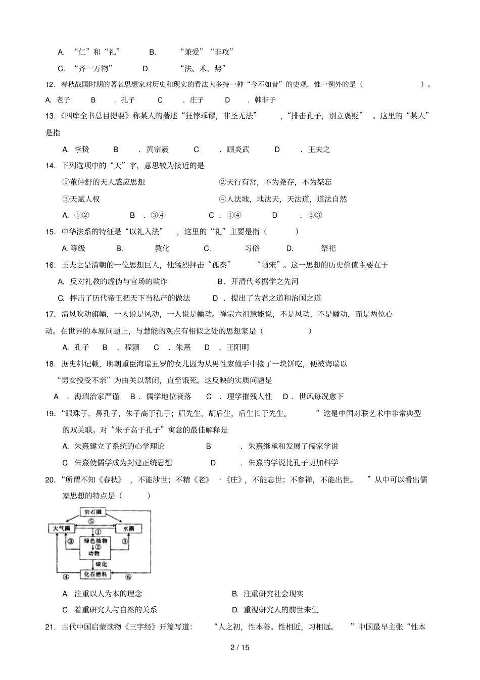 岳麓必修三第至第课练习题_第2页