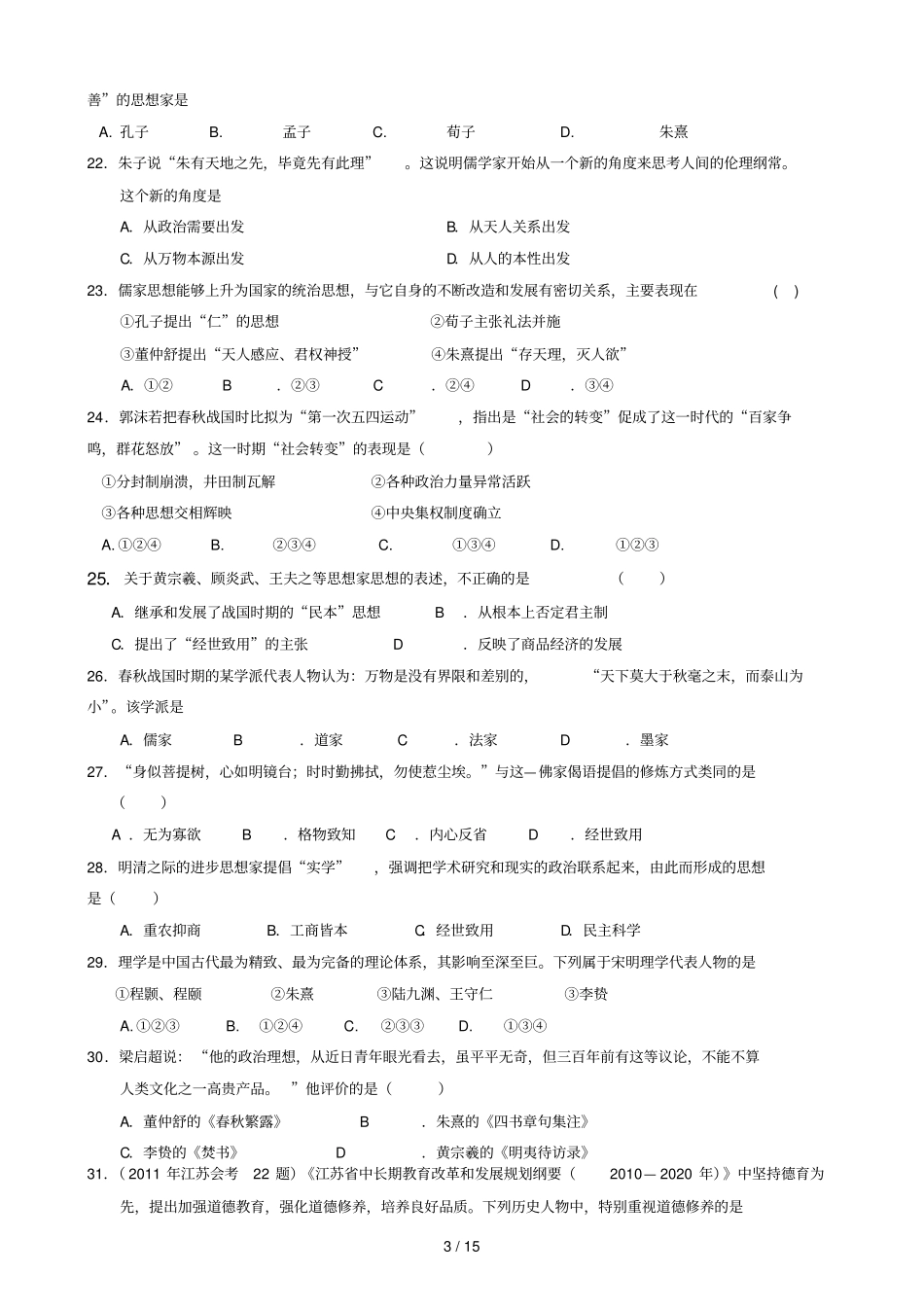岳麓必修三第至第课练习题_第3页