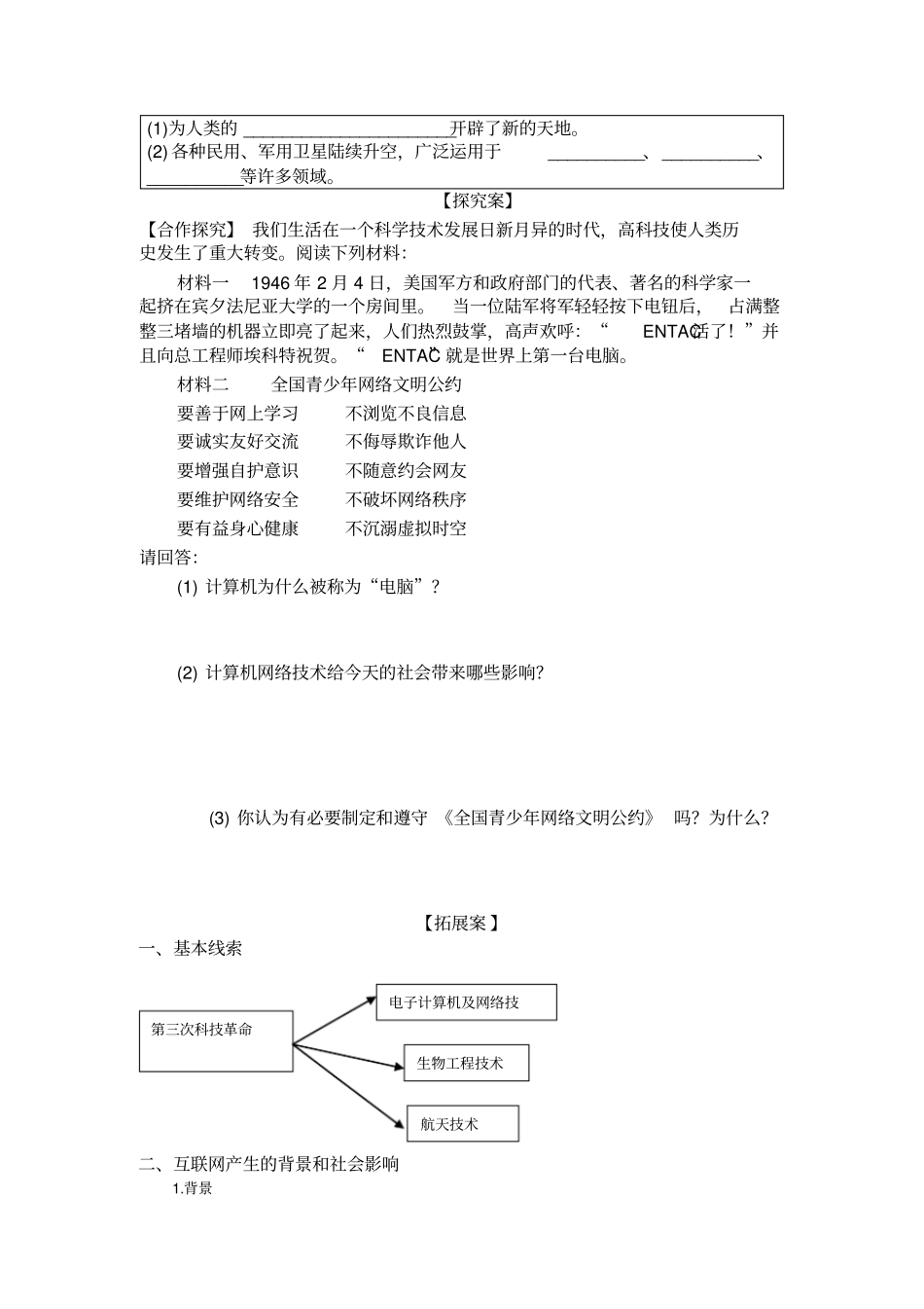 岳麓版高中历史改变世界的高新科技导学案附习题答案_第2页