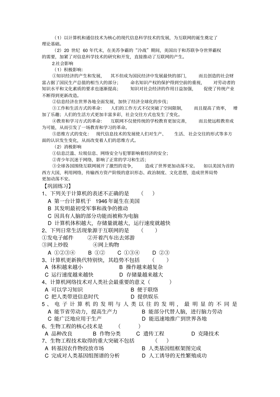 岳麓版高中历史改变世界的高新科技导学案附习题答案_第3页