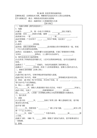 岳麓版高中历史改变世界的高新科技导学案附习题答案