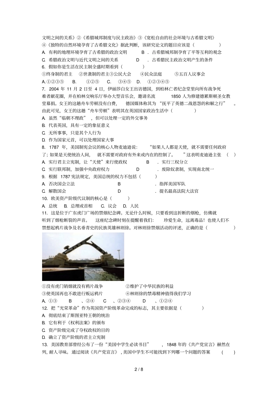 岳麓版高中历史必修期中考试习题_第2页